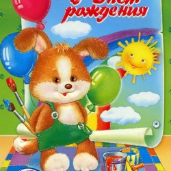 Пазл: С днём рожденья!