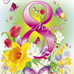 Пазл: 8 Марта