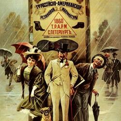 Пазл: Старинные рекламные плакаты