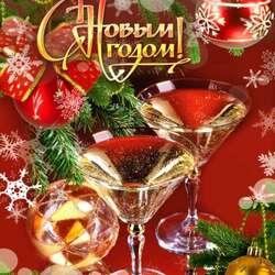 Пазл: С Новым годом!