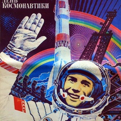 Пазл: День космонавтики!