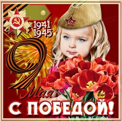 Пазл: 9 мая