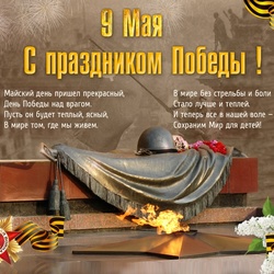 Пазл: С праздником Победы!