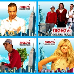 Пазл: Любовь в большом городе