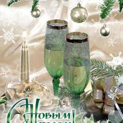 Пазл: С Новым годом!