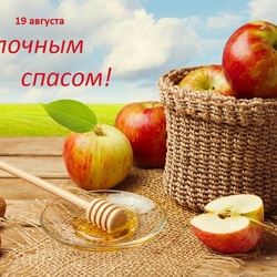 Пазл: Яблочный Спас