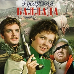 Пазл: Гусарская баллада