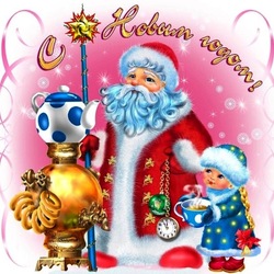 Пазл: С Новым Годом!