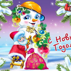 Пазл: С Новым годом!