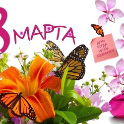 Пазл: С 8 марта