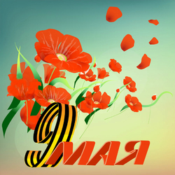 Пазл: С праздником!