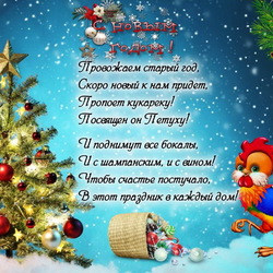 Пазл: С Новым Годом!