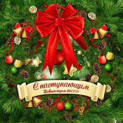 Пазл: С наступающим праздником