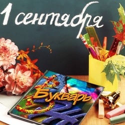 Пазл: День знаний