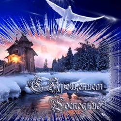 Пазл: С Крещением!