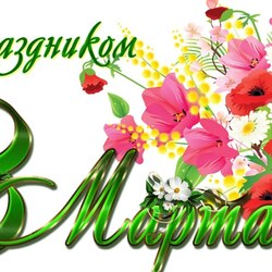 Пазл: С праздником!