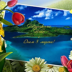 Пазл: 8 Марта