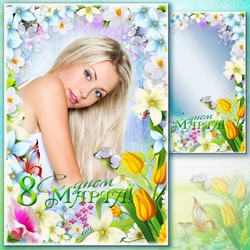 Пазл: С днём 8 Марта!