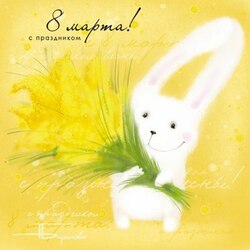 Пазл: С праздником 8 Марта!