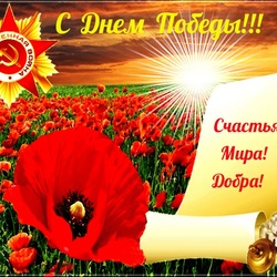 Пазл: С Днем Победы!