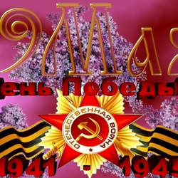 Пазл: С Днем Победы!