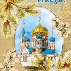 Пазл: С праздником Пасхи!