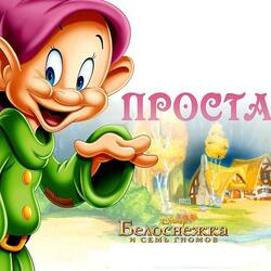 Пазл: Простак