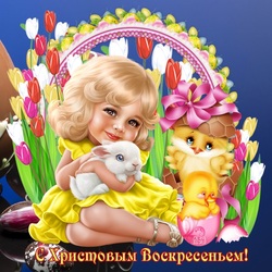 Пазл: С Христовым Воскресеньем!