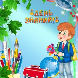Пазл: С Днём знаний!