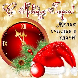 Пазл: С Новым голом