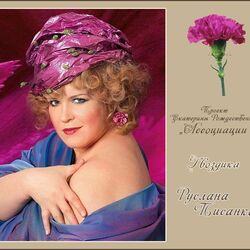 Пазл: Руслана Писанка