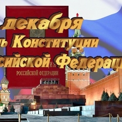 Пазл: День Конституции