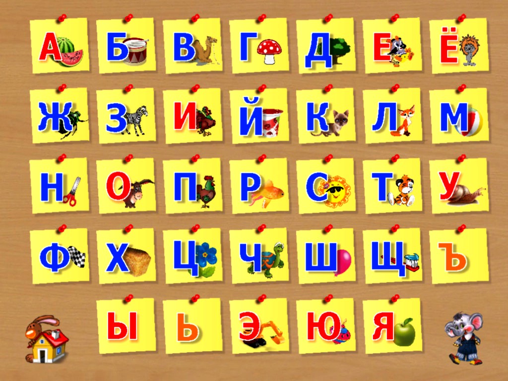 Детская Игра Знакомство С Алфавитом