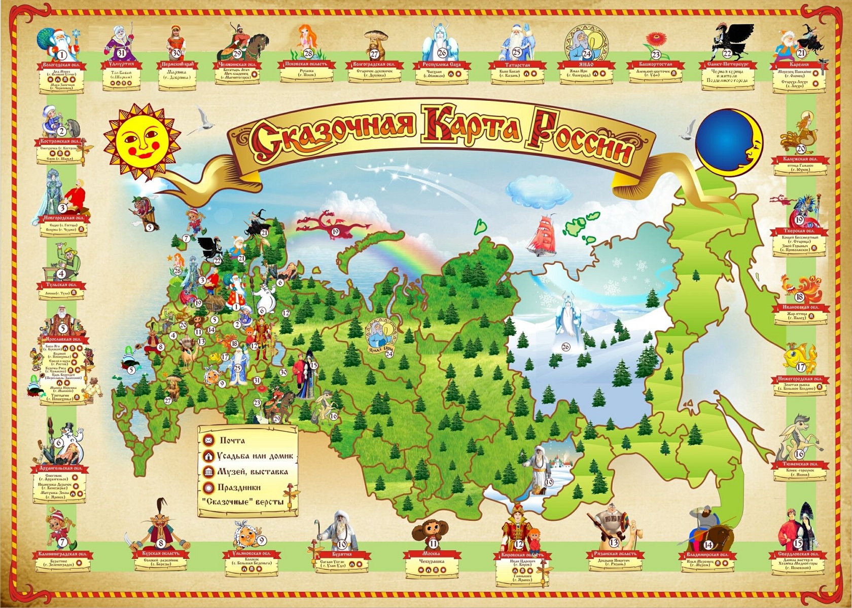 Область где я живу. Карта сказок России для детей. Карта России для детей. Карта России для дошкольников.