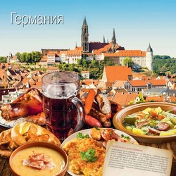 Пазл: Кулинарное путешествие в Германию