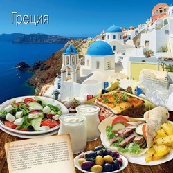 Пазл: Кулинарное путешествие в Грецию