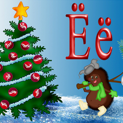 Пазл: Буква Ё