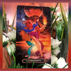 Пазл: Умеренность