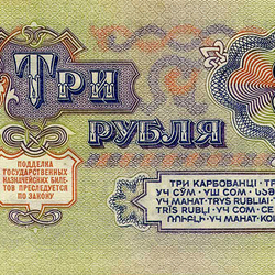 Пазл: Три рубля