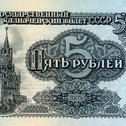 Пазл: Пять рублей