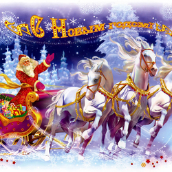 Пазл: С Новым годом!