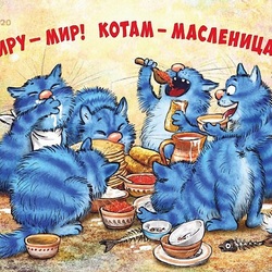 Пазл: А котам масленица!