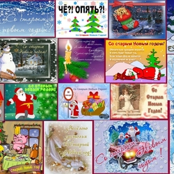 Пазл: Старый новый год