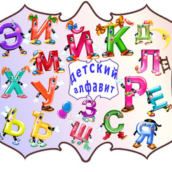 Пазл: Алфавит