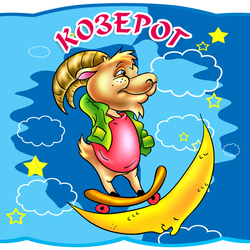 Пазл: Козерог