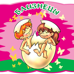 Пазл: Близнецы