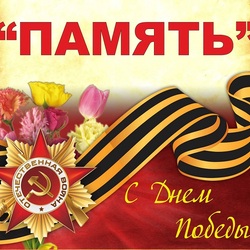 Пазл: С Днем Победы!