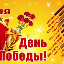 Пазл: Победа!