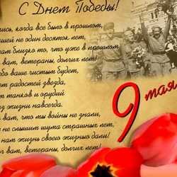 Пазл: День Победы