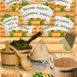 Пазл: Приглашение в парилку 